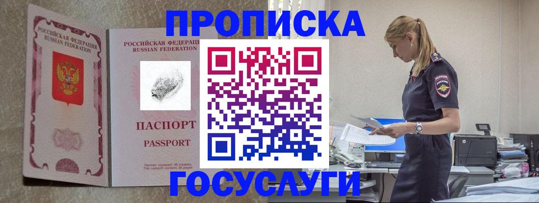 временная регистрация 2025 в Колпашево