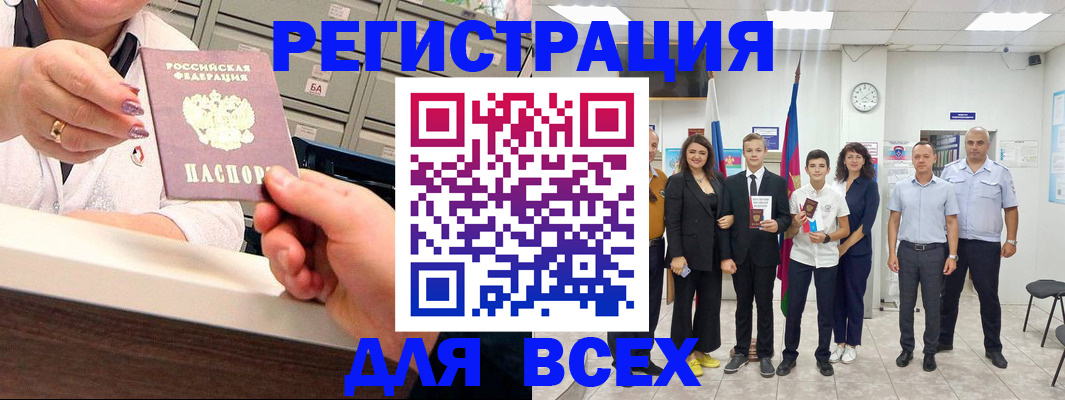прописка для работы в Колпашево